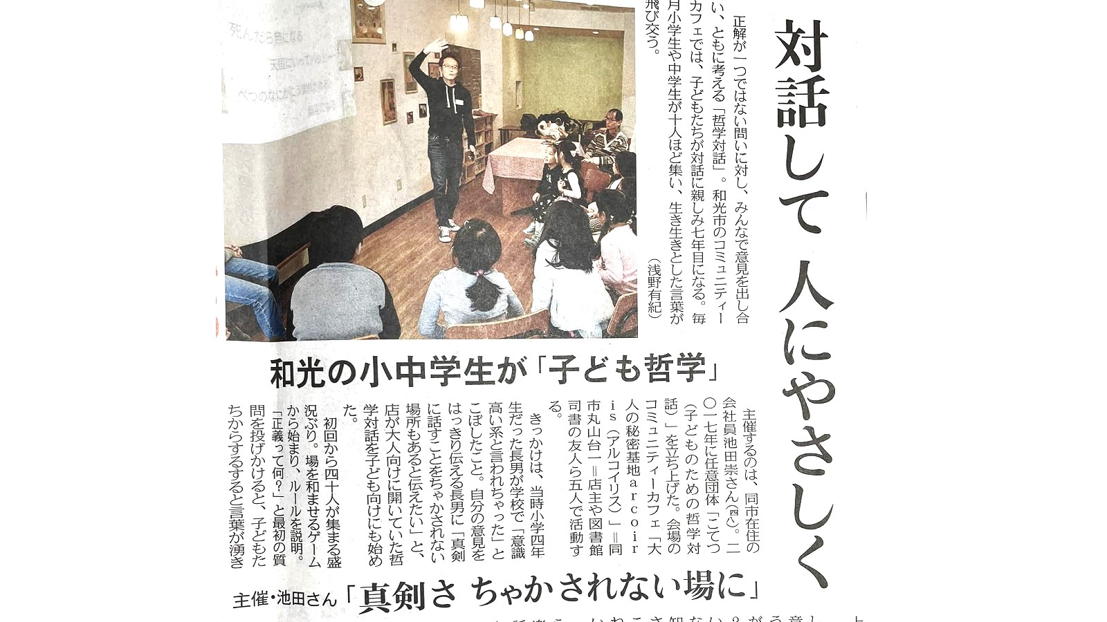 対話して人にやさしく「子ども哲学」東京新聞に記事掲載！