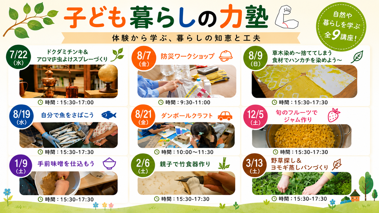 子ども暮らしの力塾
