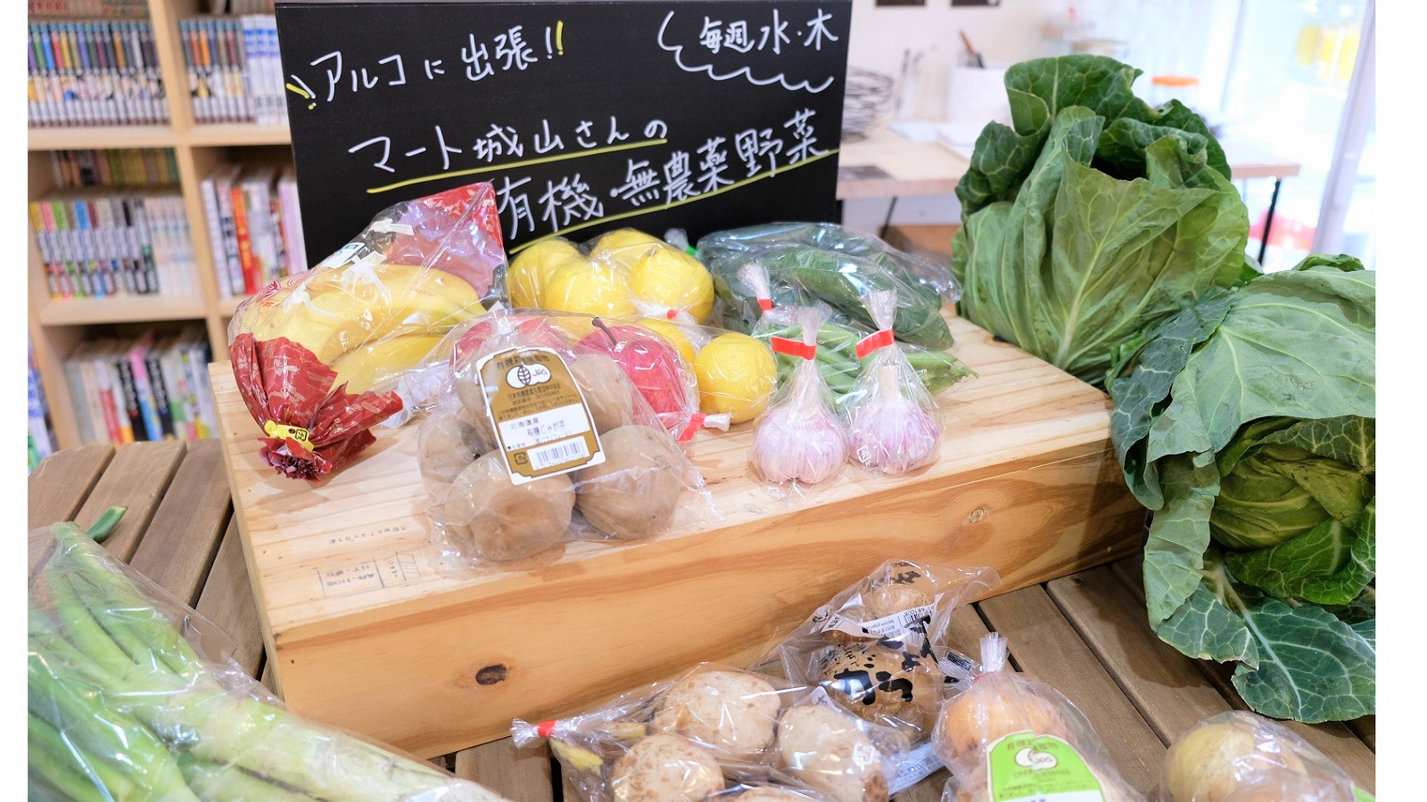 【水・木曜限定】有機/無農薬野菜・果物を販売！