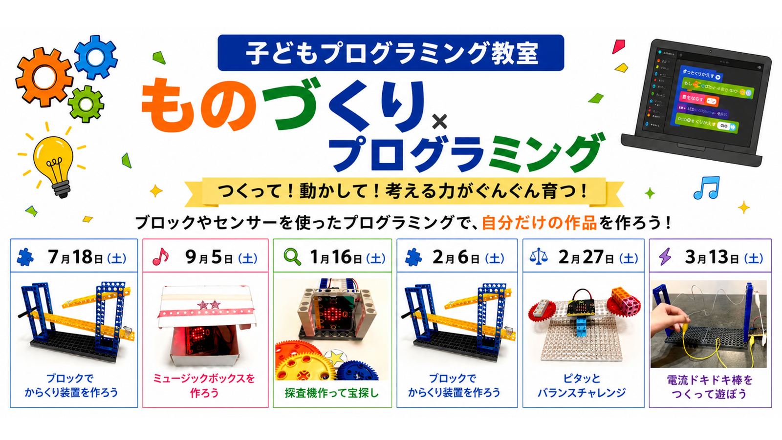 ものづくり×プログラミング