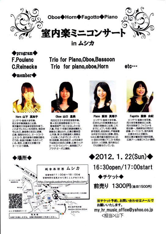 2012年1月22日室内楽ミニコンサート