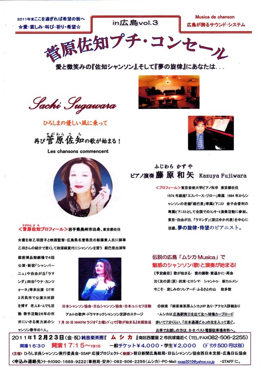 菅原佐知プチコンセール