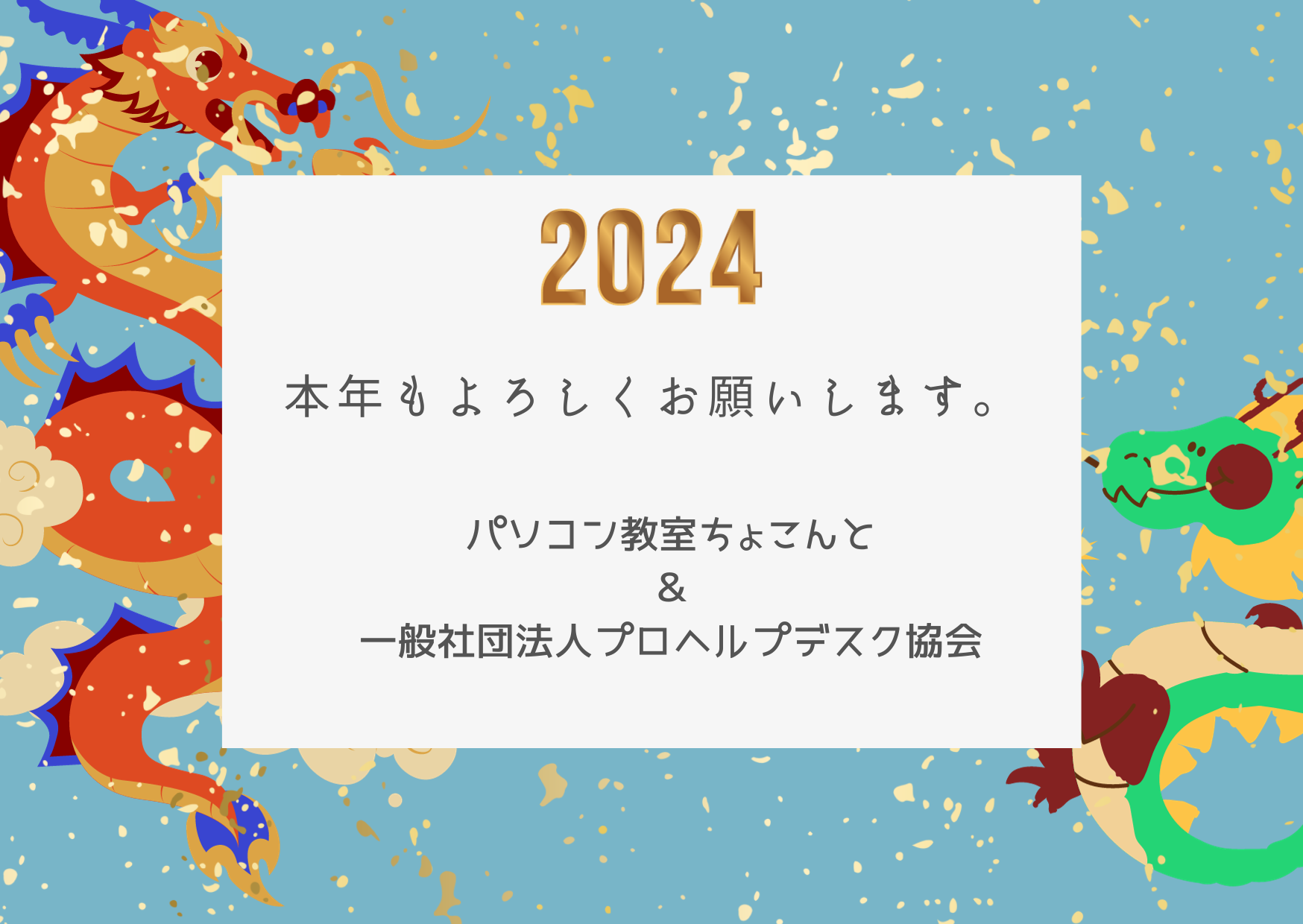 本年もよろしくお願いいたします。