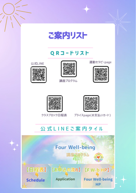 ご案内リスト