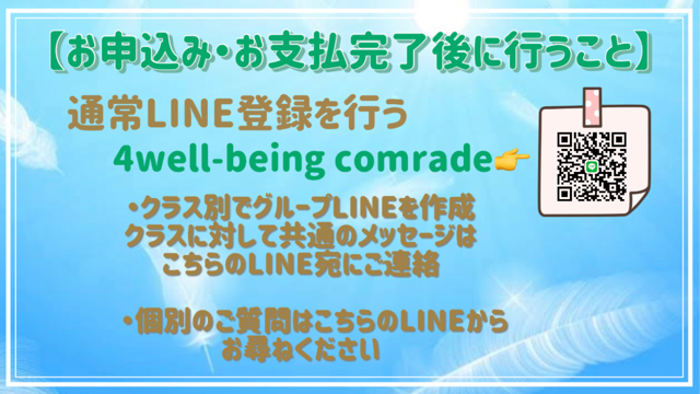 お申し込み・お支払い後に行うこと