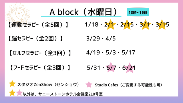 2023年１月スタート生・レッスン日