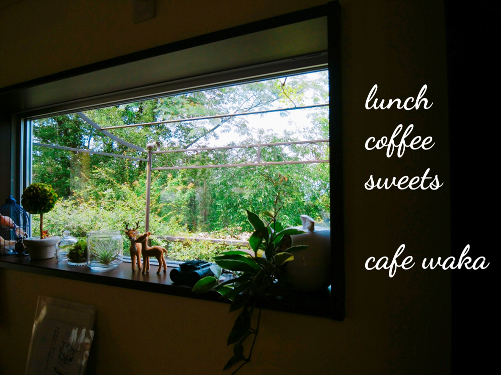 手作りランチ スイーツ 淹れたてコーヒーのお店 Cafewaka ページ