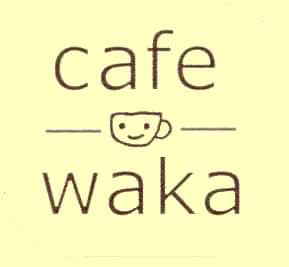 cafewaka ページ！