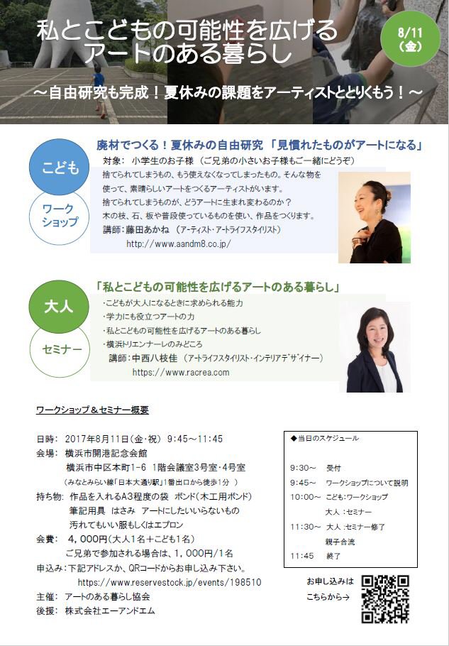 自由研究 ワークショップ 横浜