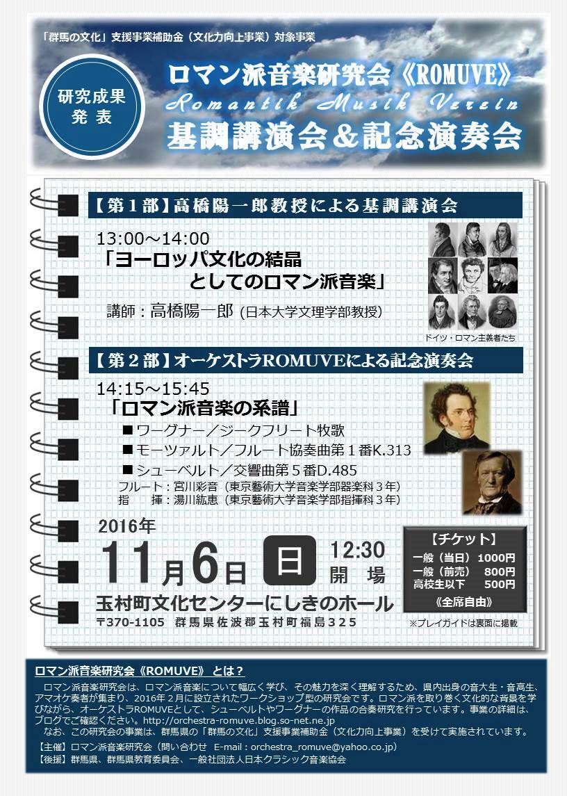 基調講演会 - romatik-musik-verein ページ！