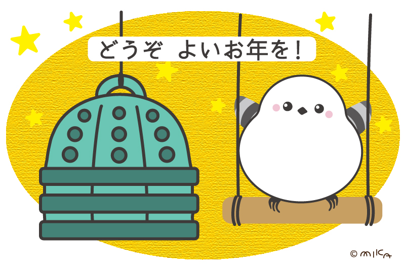 除夜の鐘つくシマエナガ（ゴールド）