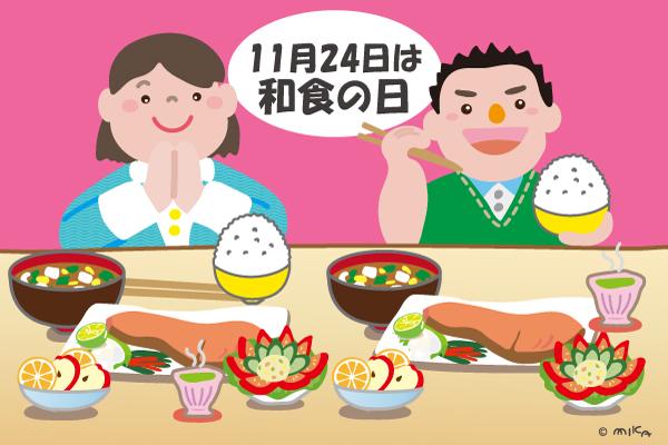 11月24日は「和食の日」