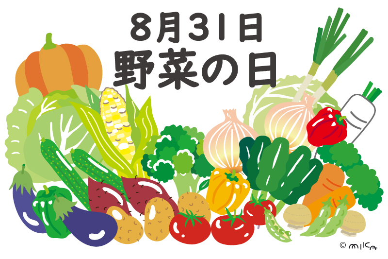 野菜の日のイラスト
