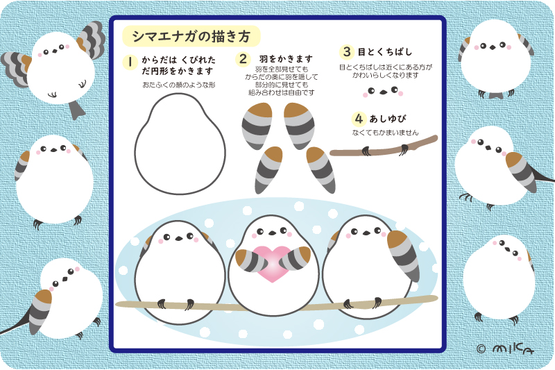 シマエナガの描き方