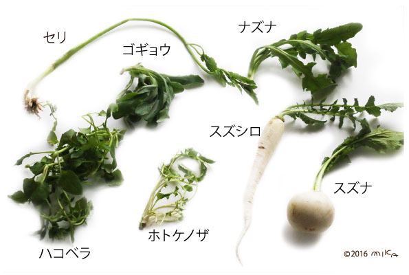 春の七草