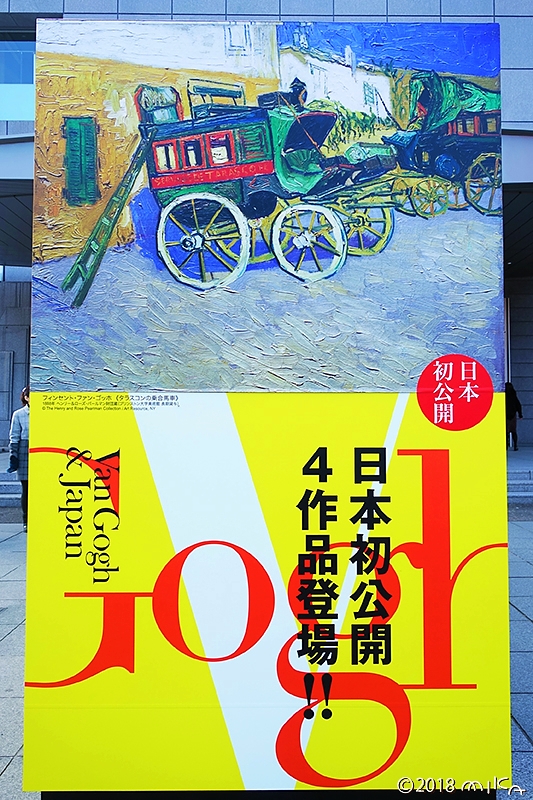 「タラスコンの乗車馬車」（ゴッホ展ポスター／京都国立近代美術館／2018年）