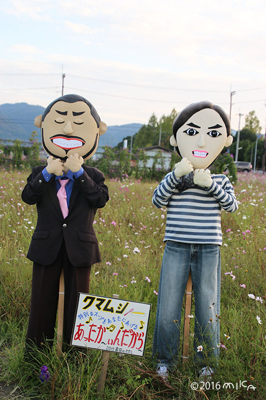 クマムシあったかいんだから（亀岡夢コスモス園かかしコンテスト2016年）