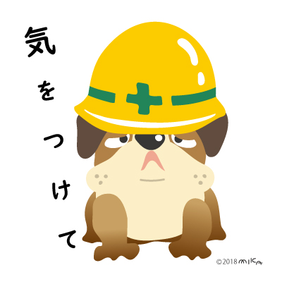 「気をつけて」ヘルメットのブルドック