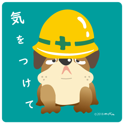 「気をつけて」ヘルメットのブルドック（背景青緑）