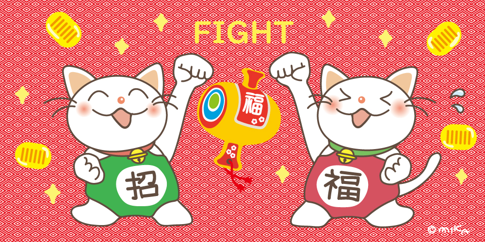 仕事始めファイト（横長）