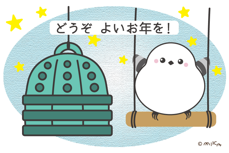 除夜の鐘つくシマエナガ（水色）
