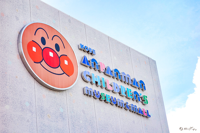 神戸アンパンマンこどもミュージアム
