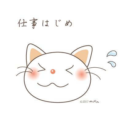 仕事はじめ 出勤ねこ