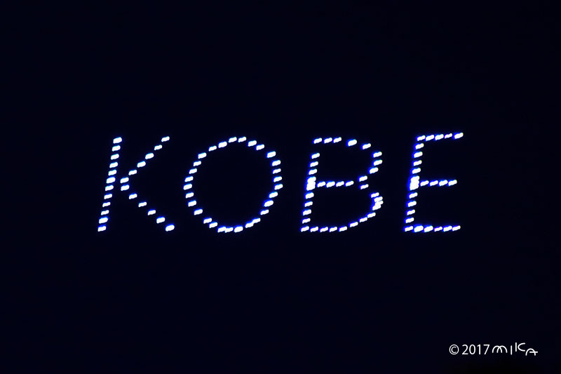 KOBEの文字