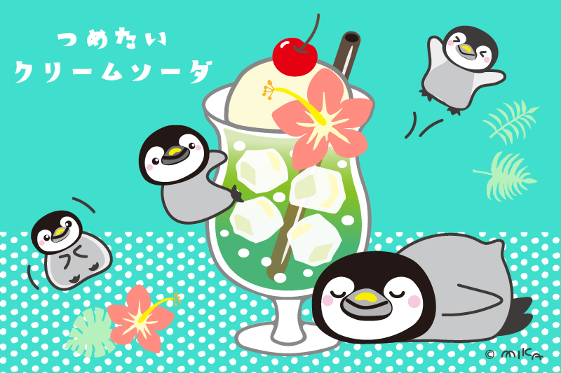 ペンギンとクリームソーダ