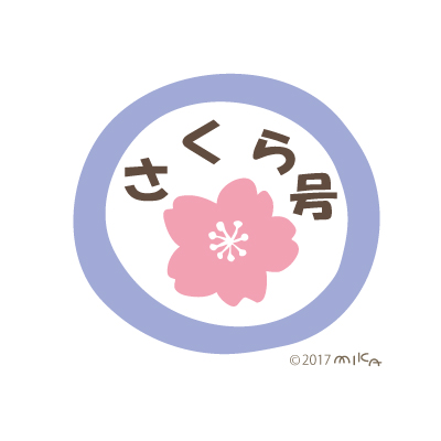 さくら号のヘッドマーク➁