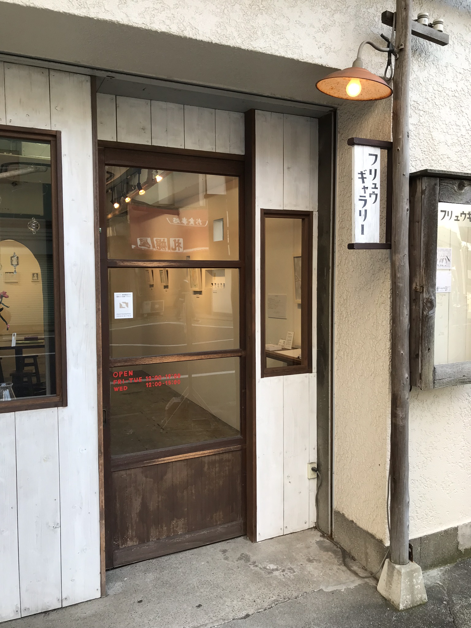 レトロなギャラリー入口