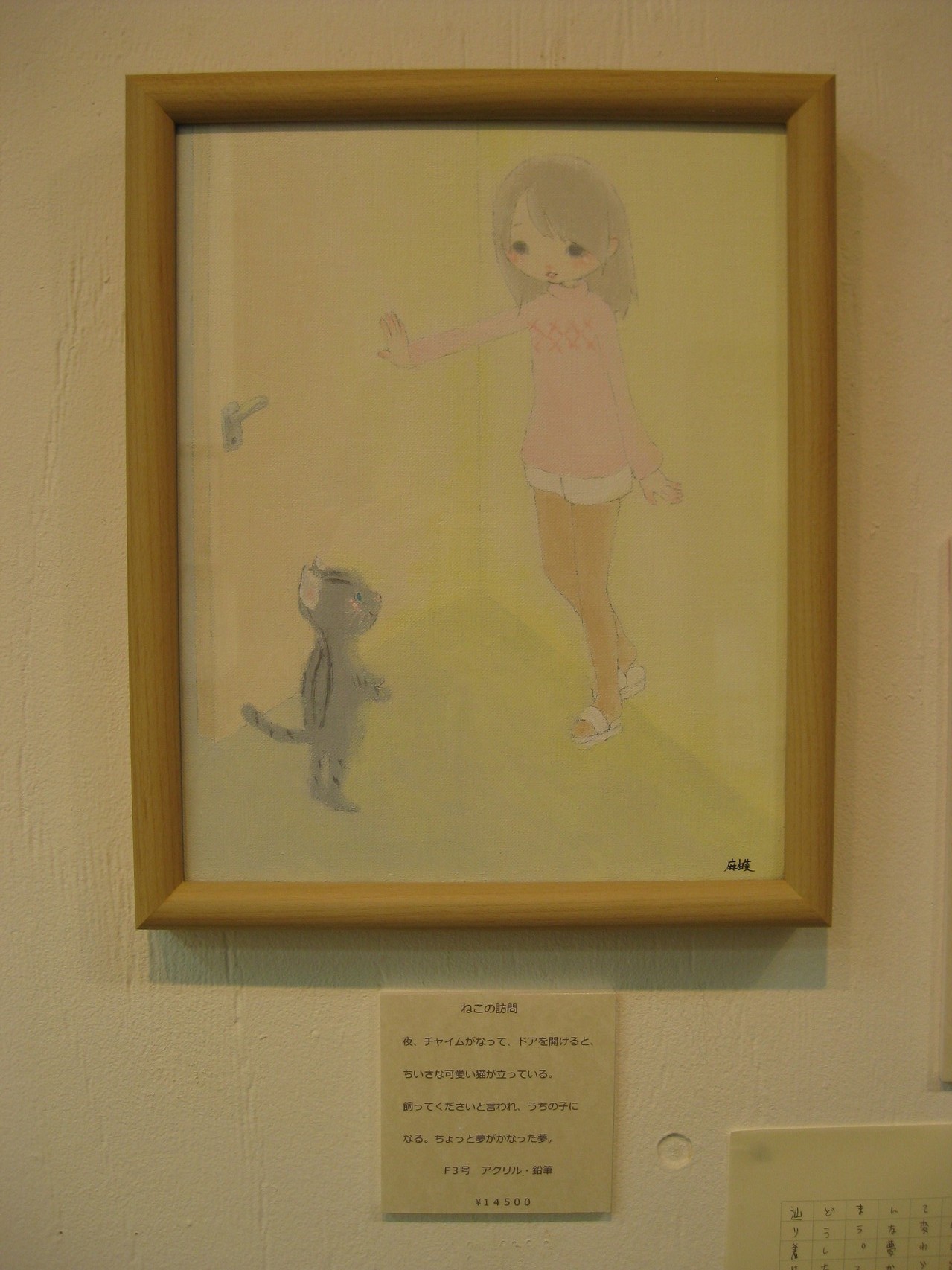 「ねこの訪問」訪ねてきた猫を家族にする夢。
