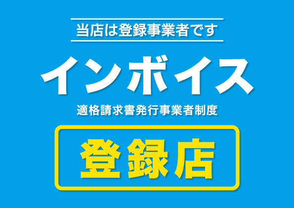 地魚回転すし 小田原港 は インボイス制度登録店です。