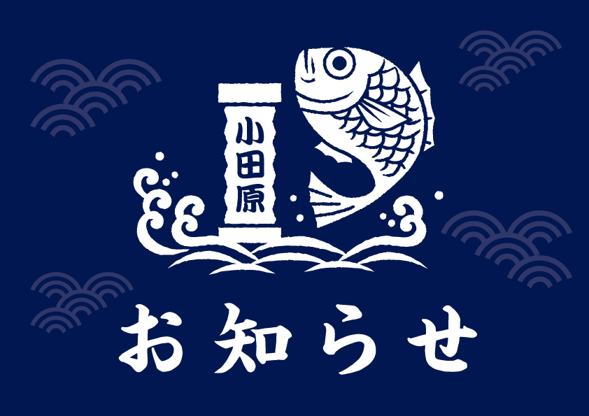 年末年始の営業時間に関してのご案内