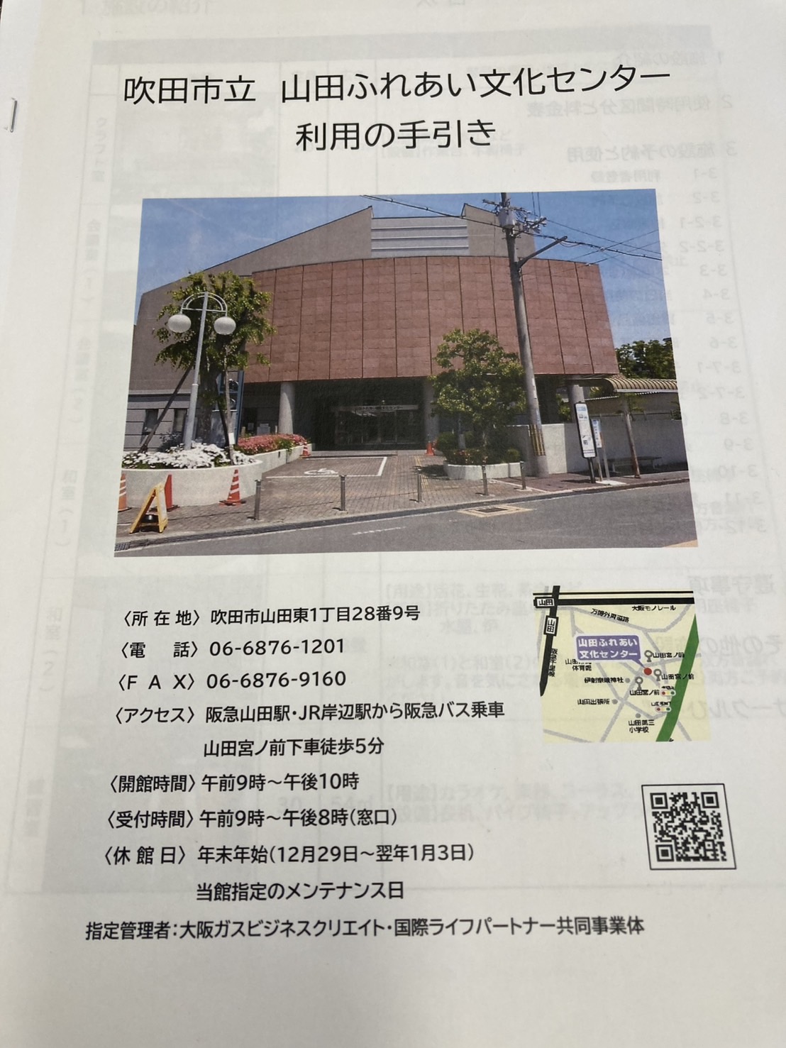 体操場所の変更
