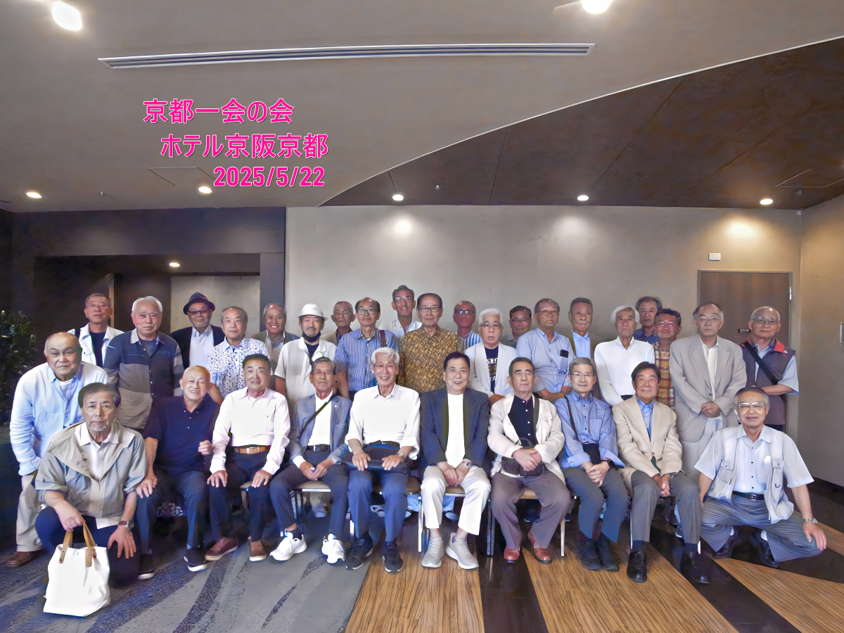 京都一会の会開催  5月