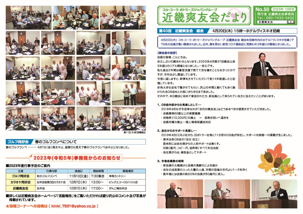 爽友会だより　2023年10月号