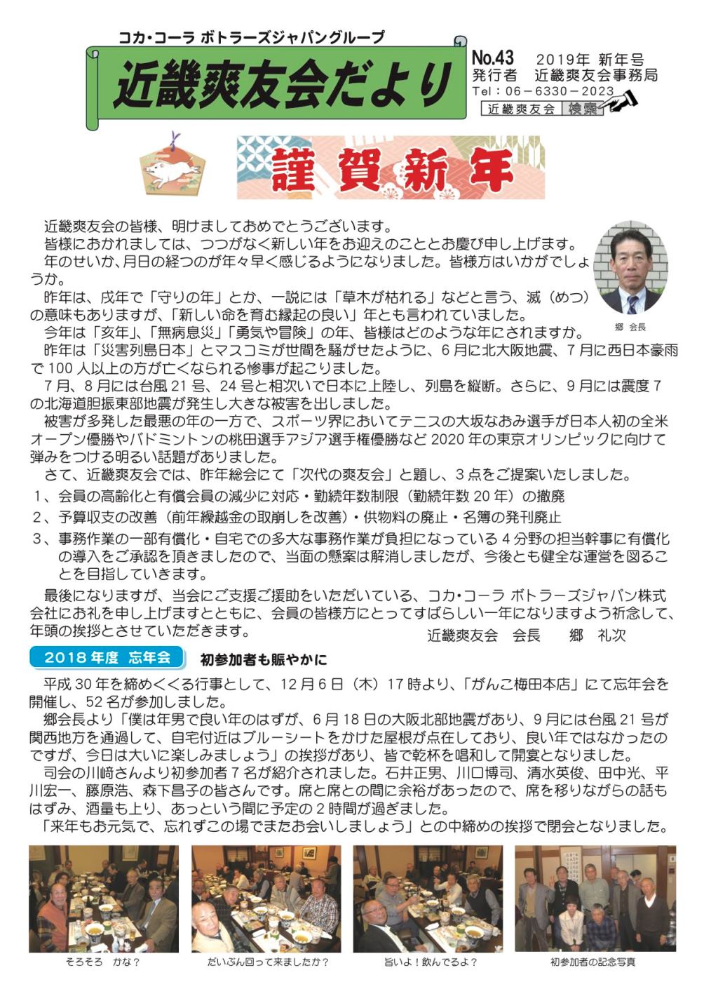 爽友会だより　2019年新年号