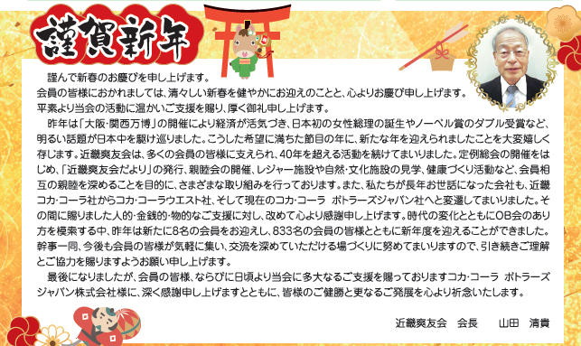 近畿爽友会だより