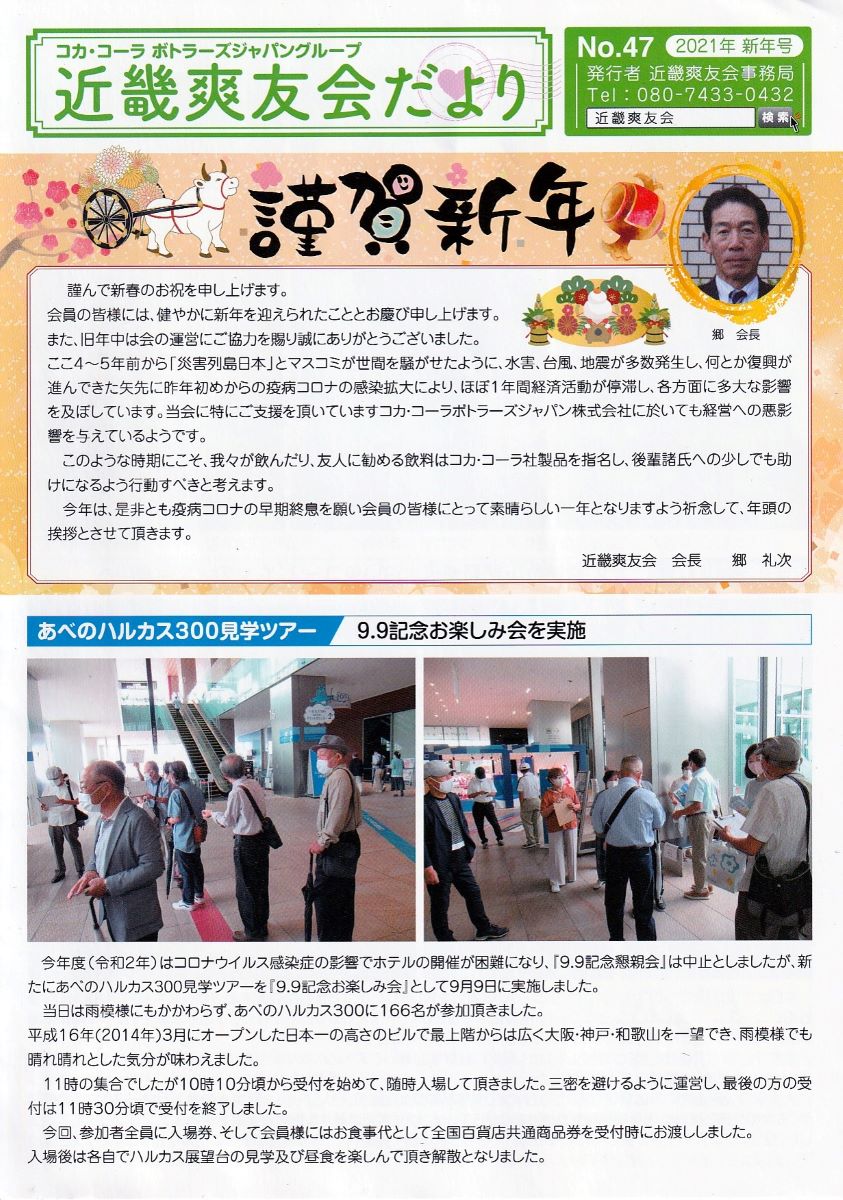 爽友会だより　2021年新年号
