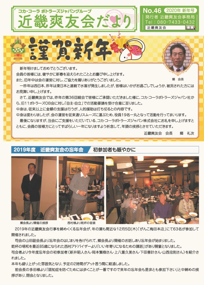 近畿爽友会だより2020年新年号