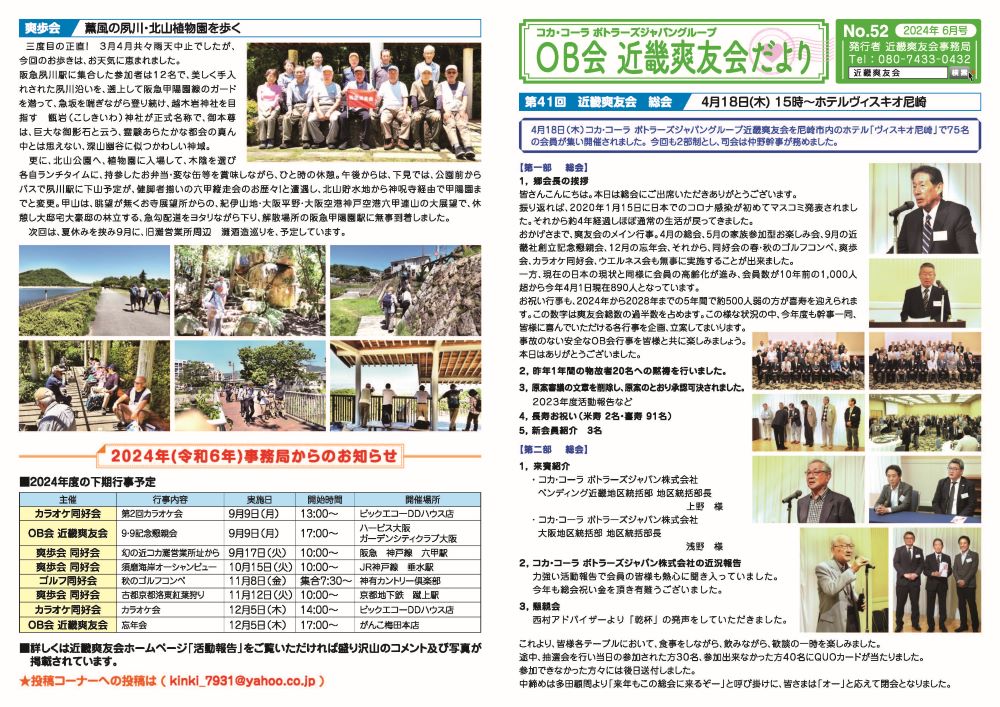 爽友会だより2024　6月号