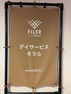 たくさんの想いが詰まったそうらのバナー