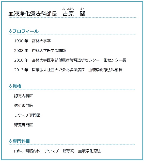 北多摩病院　吉原堅医師