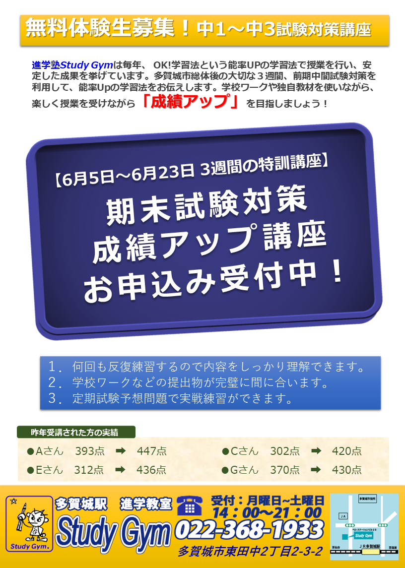 多賀城市内中学生向け定期試験対策講座のご案内