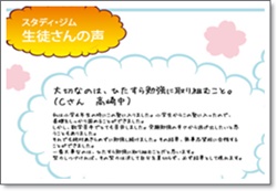 生徒さんや保護者さまのご感想