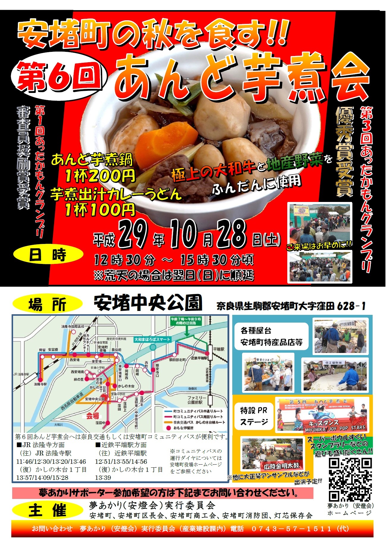 第6回あんど芋煮会