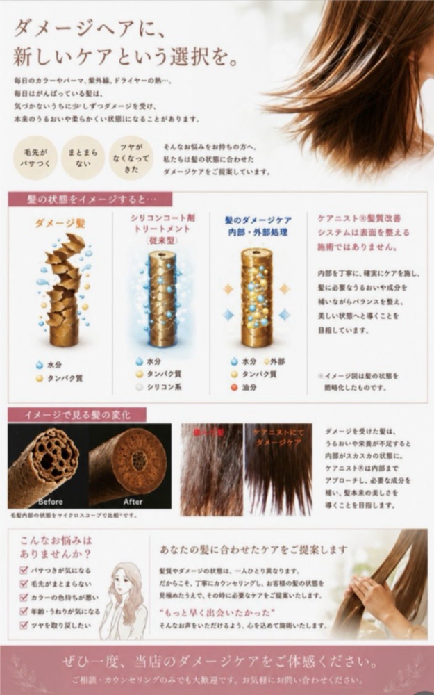 傷んだ髪のダメージケア
