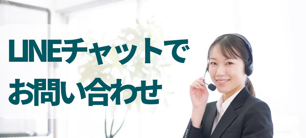 お問い合わせバナー