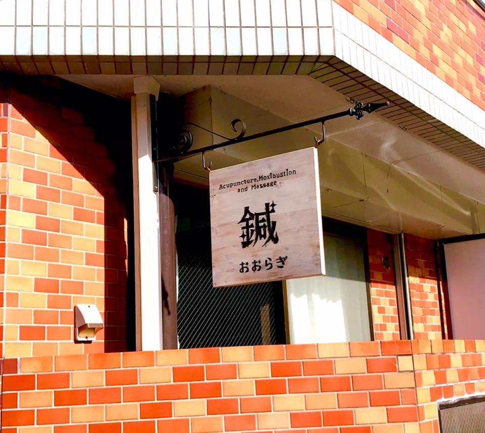はじめまして　おおらぎです♪
